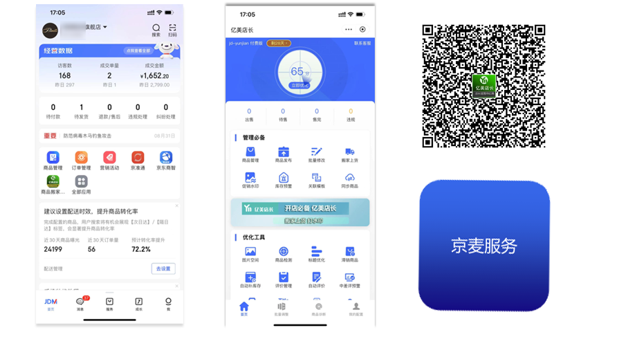 亿美店长-移动版介绍 京麦版-京东商家后台手机版